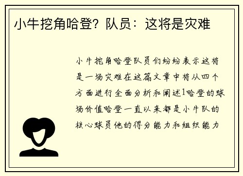 小牛挖角哈登？队员：这将是灾难