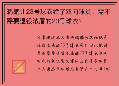 鹈鹕让23号球衣给了双向球员！需不需要退役浓眉的23号球衣？